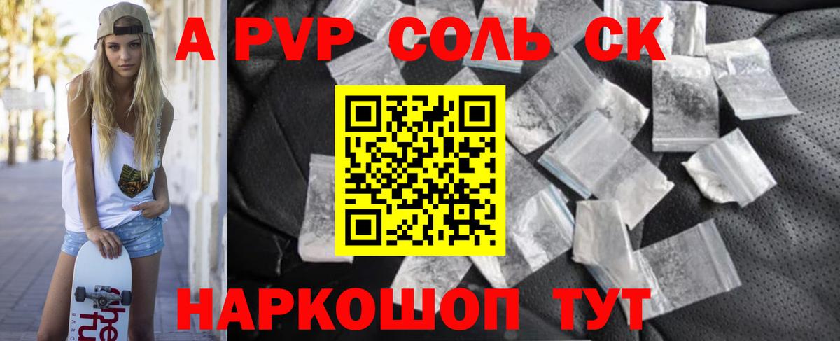 Alpha-PVP Соль Солнечногорск