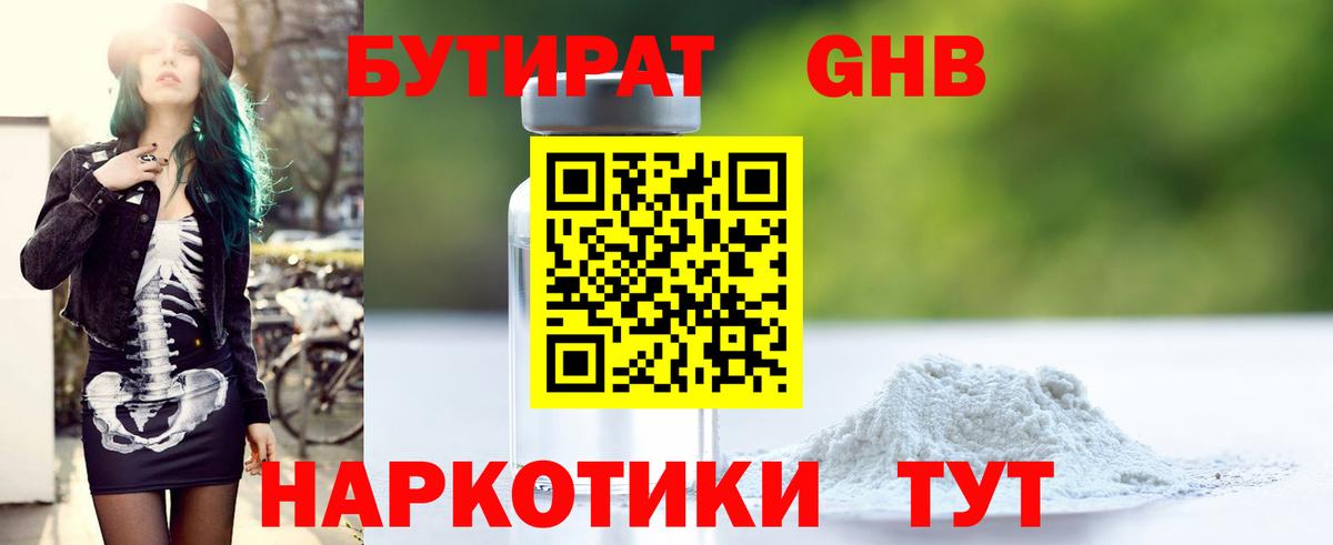 БУТИРАТ бутик  Бутират  Солнечногорск  Вход с VPN 