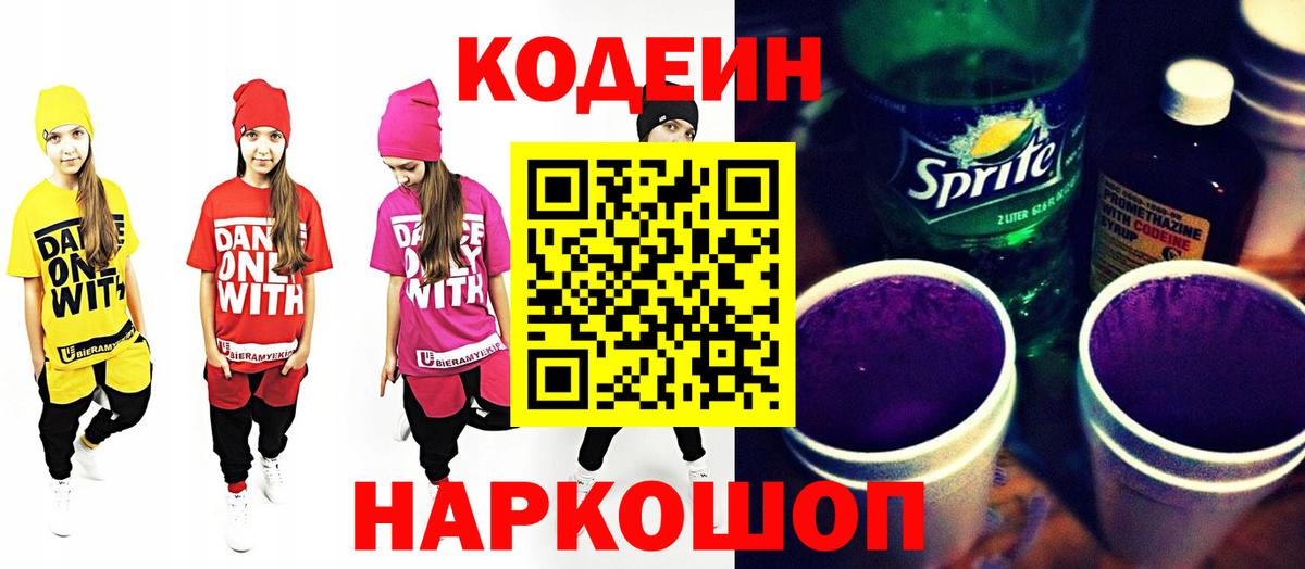 Codein напиток Lean (лин)  Вход с VPN  Солнечногорск  Кодеиновый сироп Lean Purple Drank 