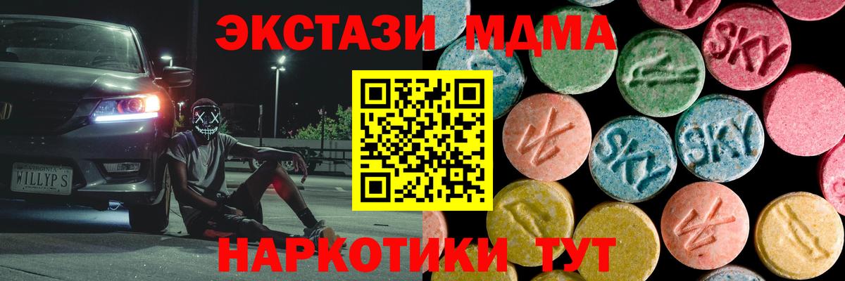 МДМА кристаллы Солнечногорск